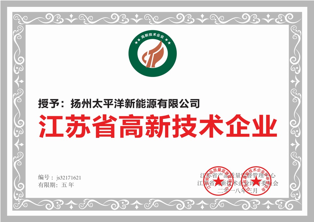 江蘇省高新科技企業(yè)